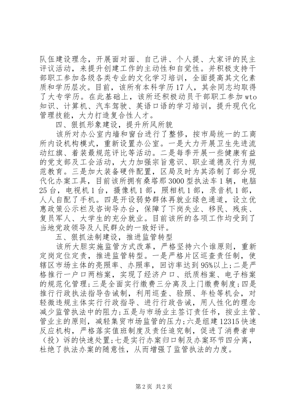 2024年有关创建示范工商所申报材料_第2页