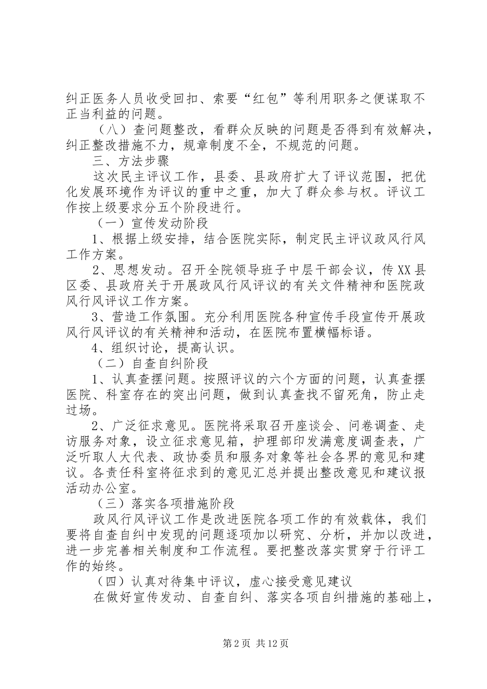 2024年卫生院行评工作实施方案_第2页