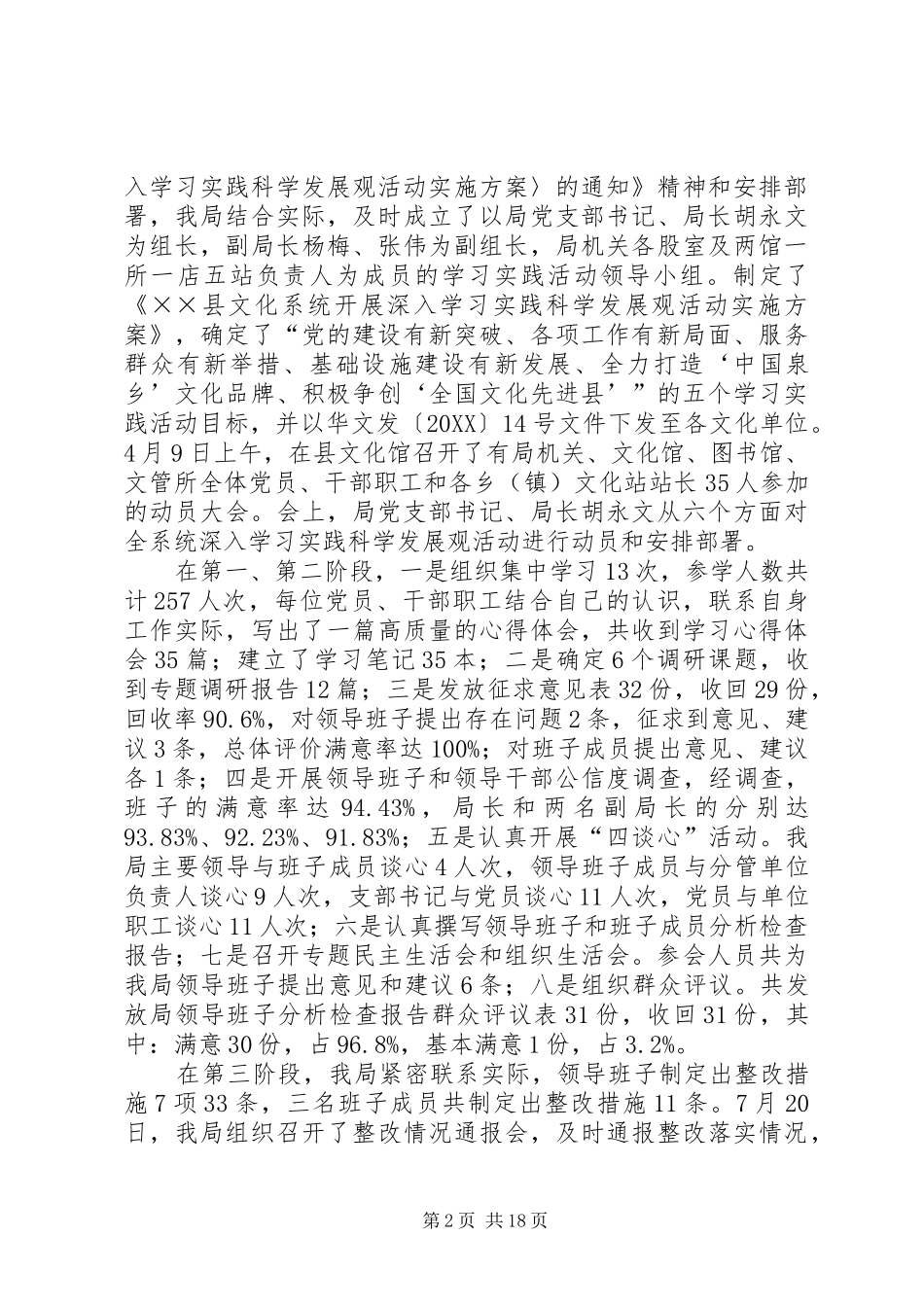 2024年文化工作总结暨工作计划_第2页