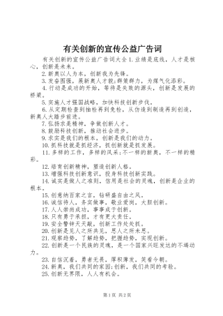 2024年有关创新的宣传公益广告词