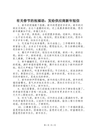 2024年有关春节的祝福语发给供应商新年短信