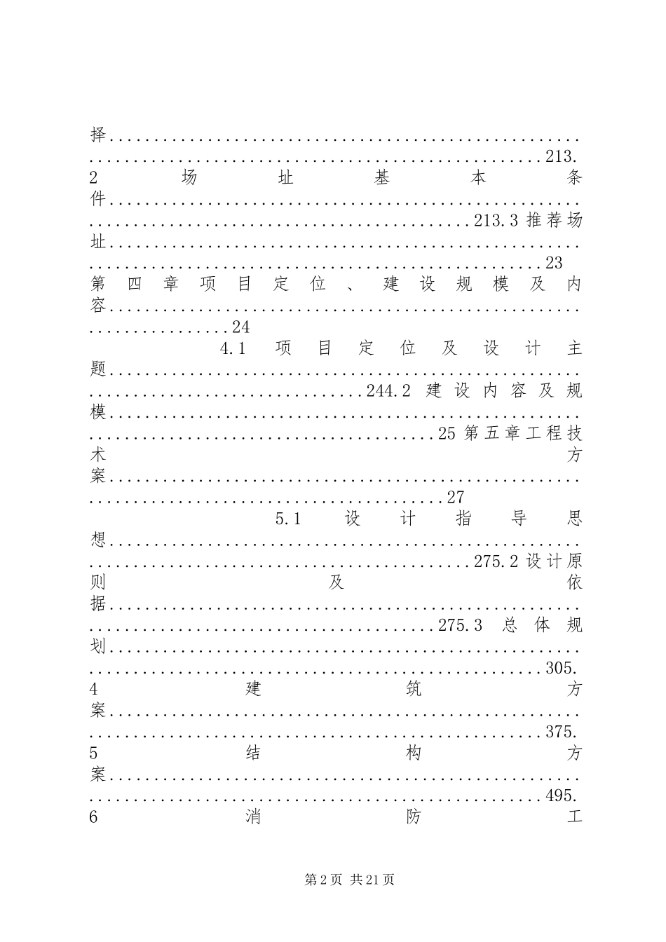 2024年文化公园建设项目可行性研究报告_第2页
