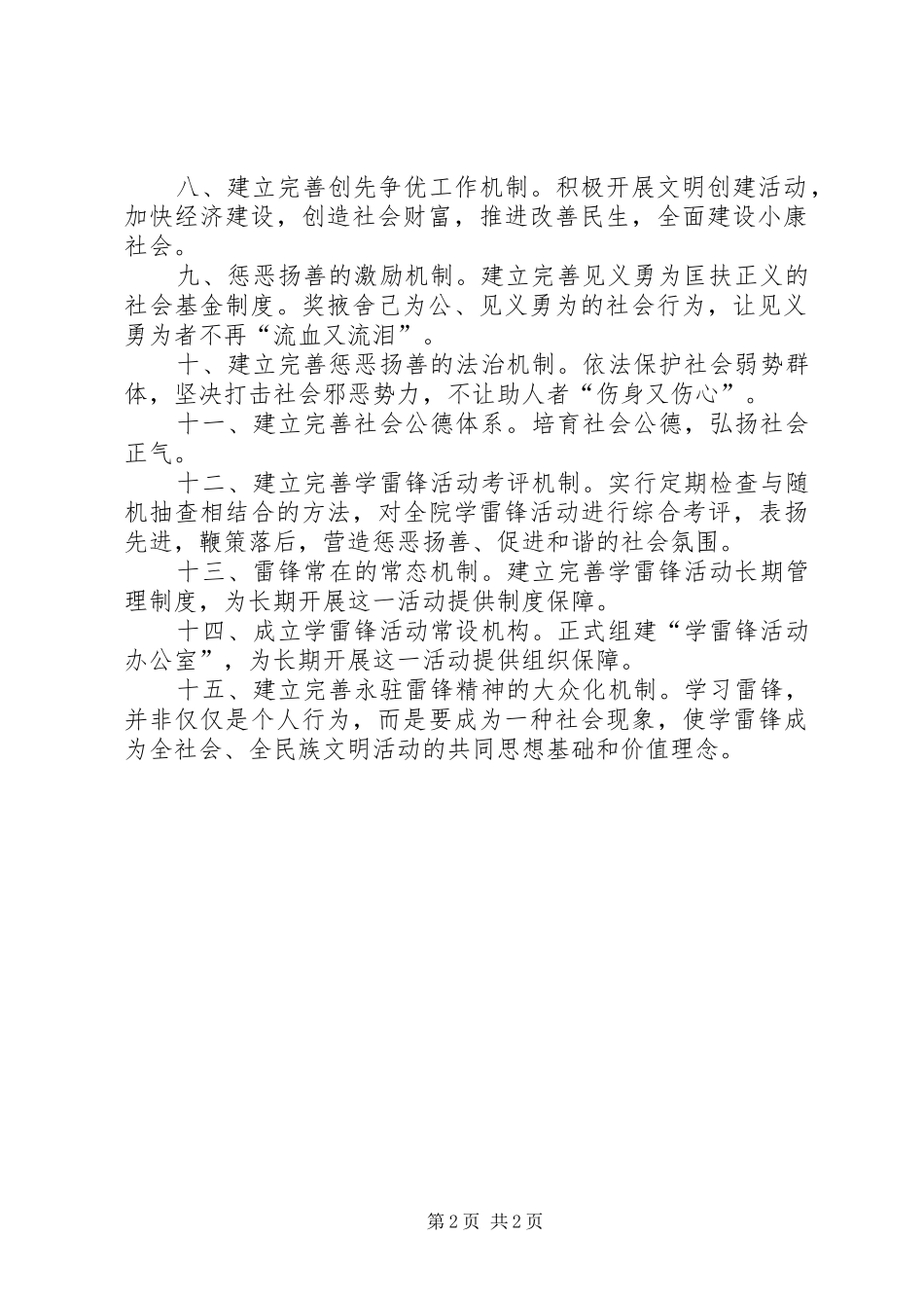 2024年卫生院学习雷锋规章制度_第2页