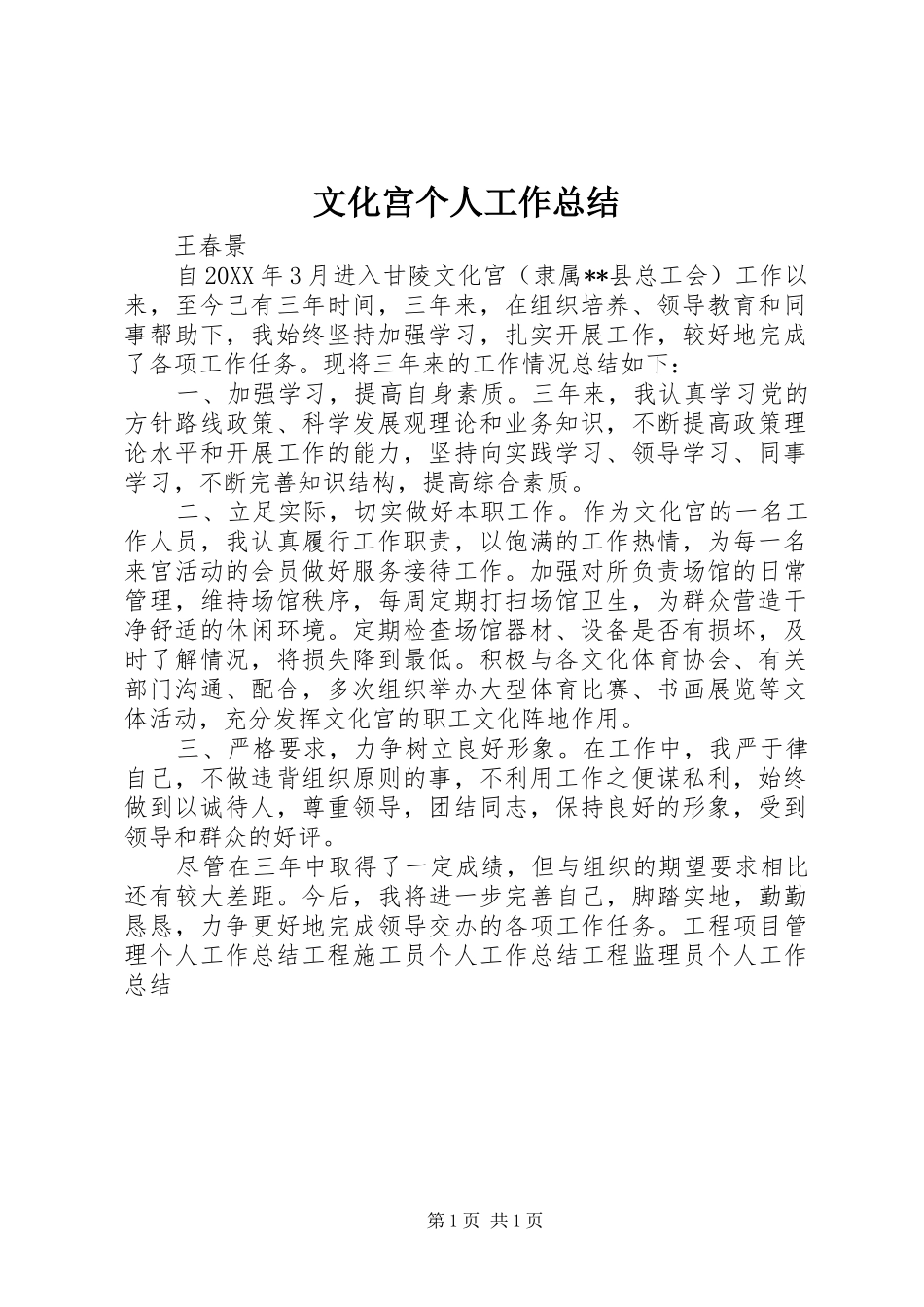 2024年文化宫个人工作总结_第1页