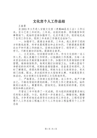 2024年文化宫个人工作总结