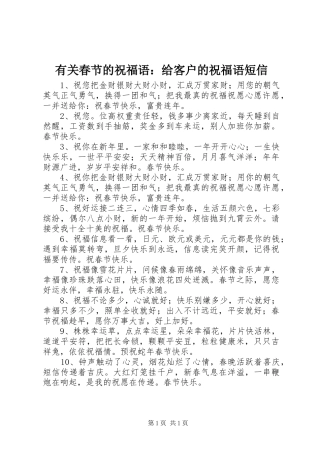 2024年有关春节的祝福语给客户的祝福语短信