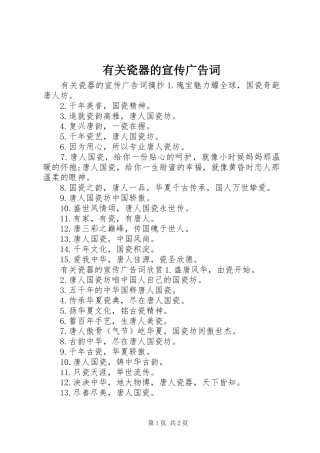 2024年有关瓷器的宣传广告词