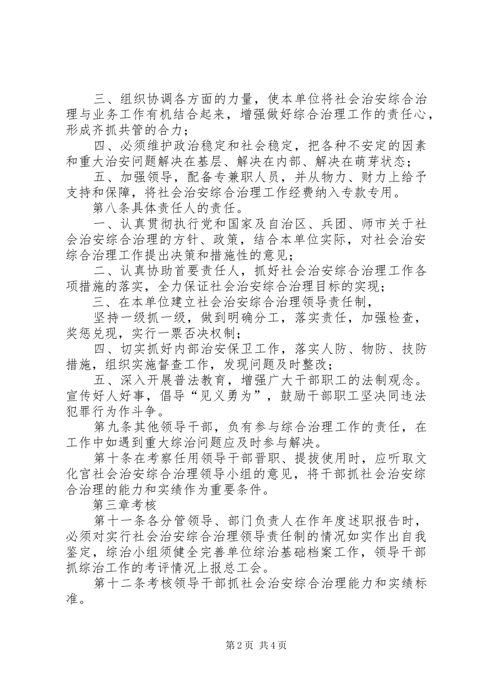 2024年文化宫社会治安综合治理领导责任制_第2页