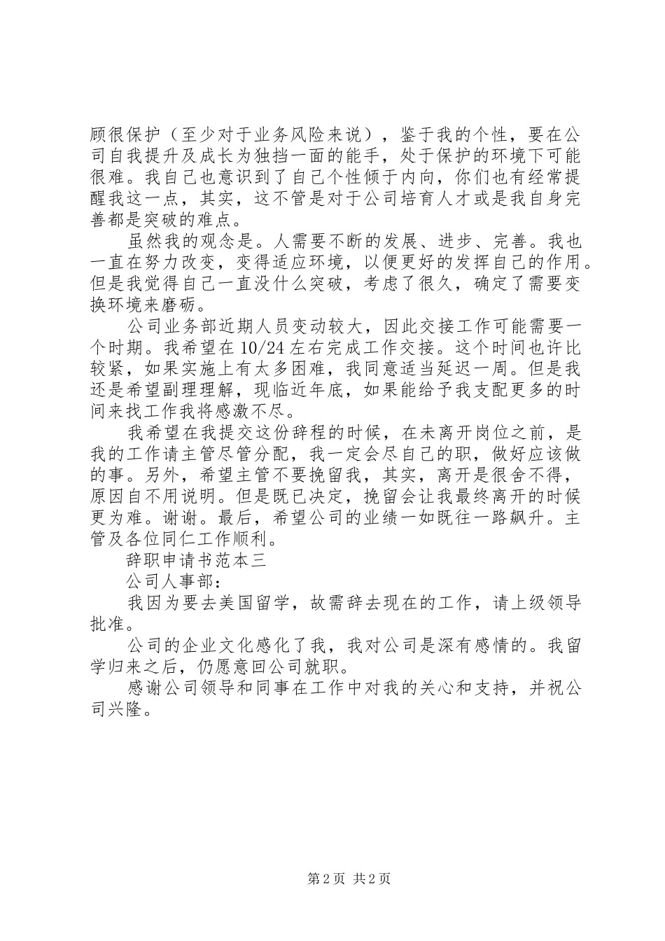 2024年有关辞职书范本_第2页
