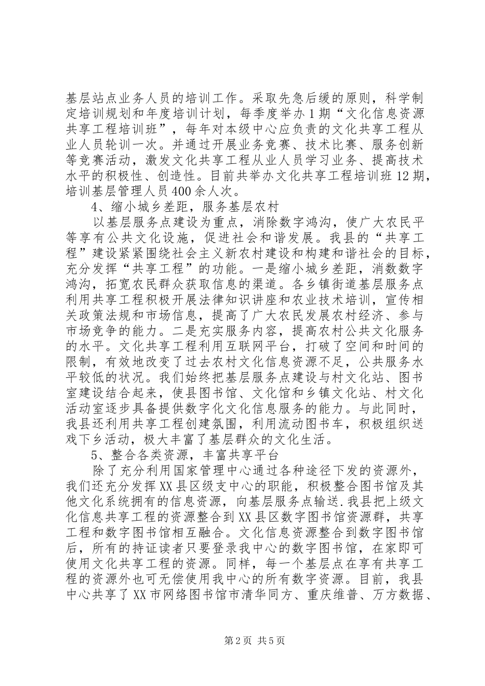 2024年文化共享工程技术培训总结_第2页
