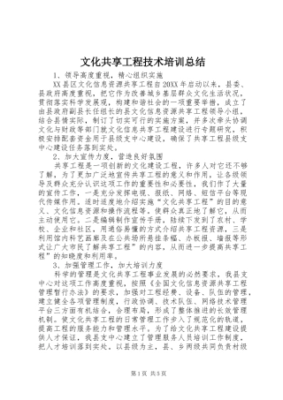 2024年文化共享工程技术培训总结