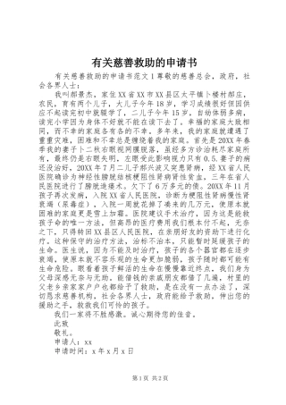 2024年有关慈善救助的申请书