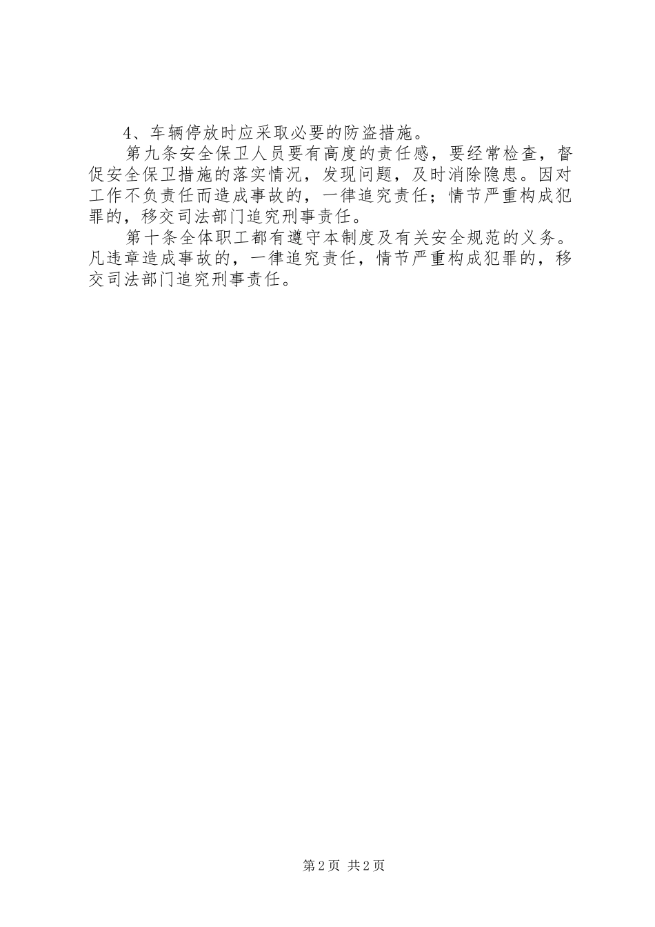 2024年文化馆安全保卫制度_第2页