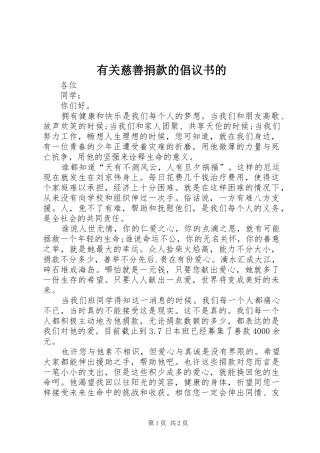 2024年有关慈善捐款的倡议书的