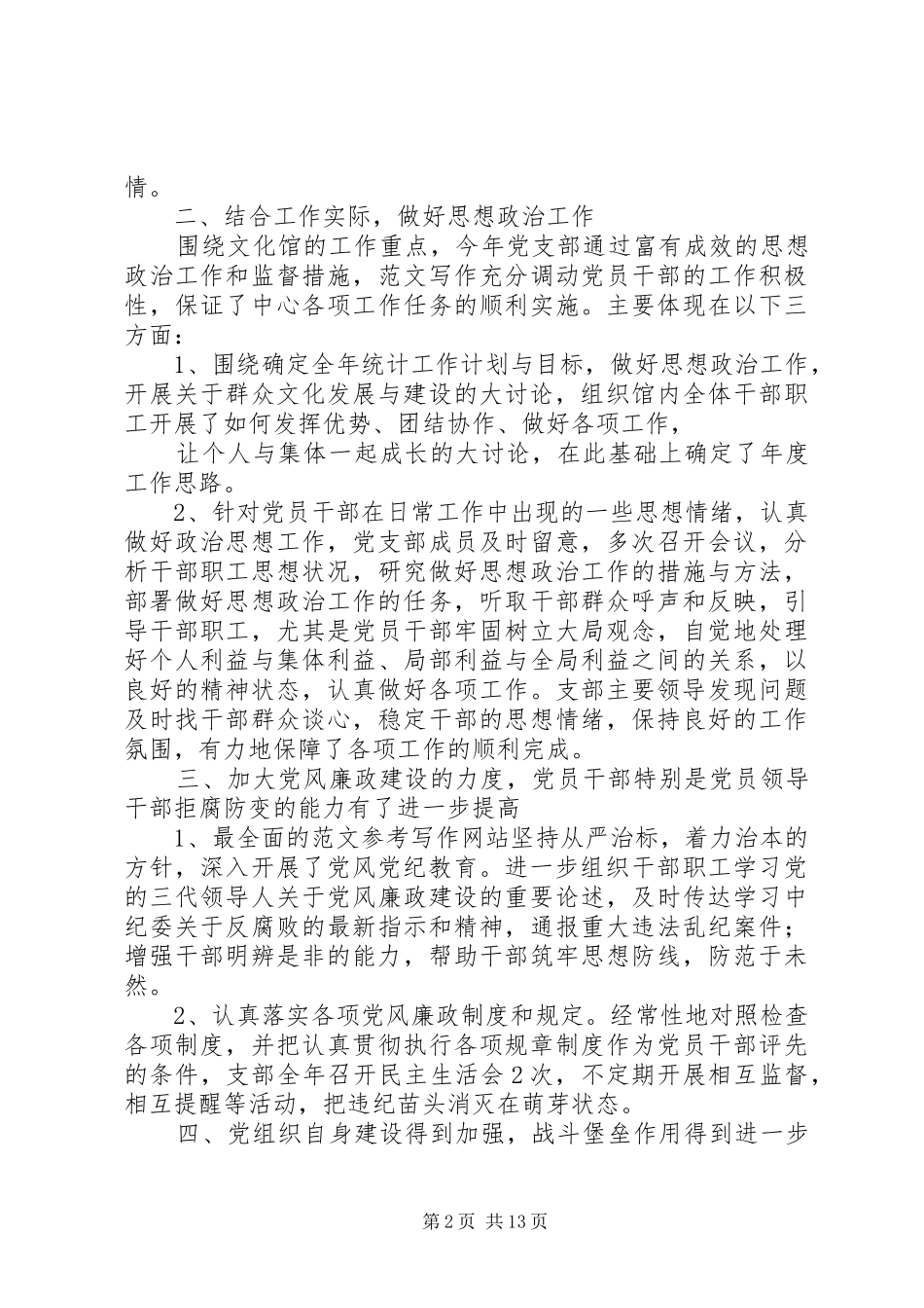 2024年文化馆办公室个人工作总结_第2页