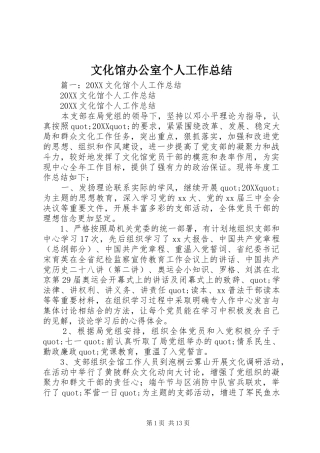 2024年文化馆办公室个人工作总结