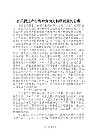 2024年有关促进农村剩余劳动力转移就业的思考