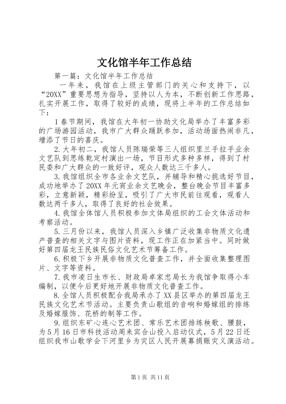 2024年文化馆半年工作总结_第1页