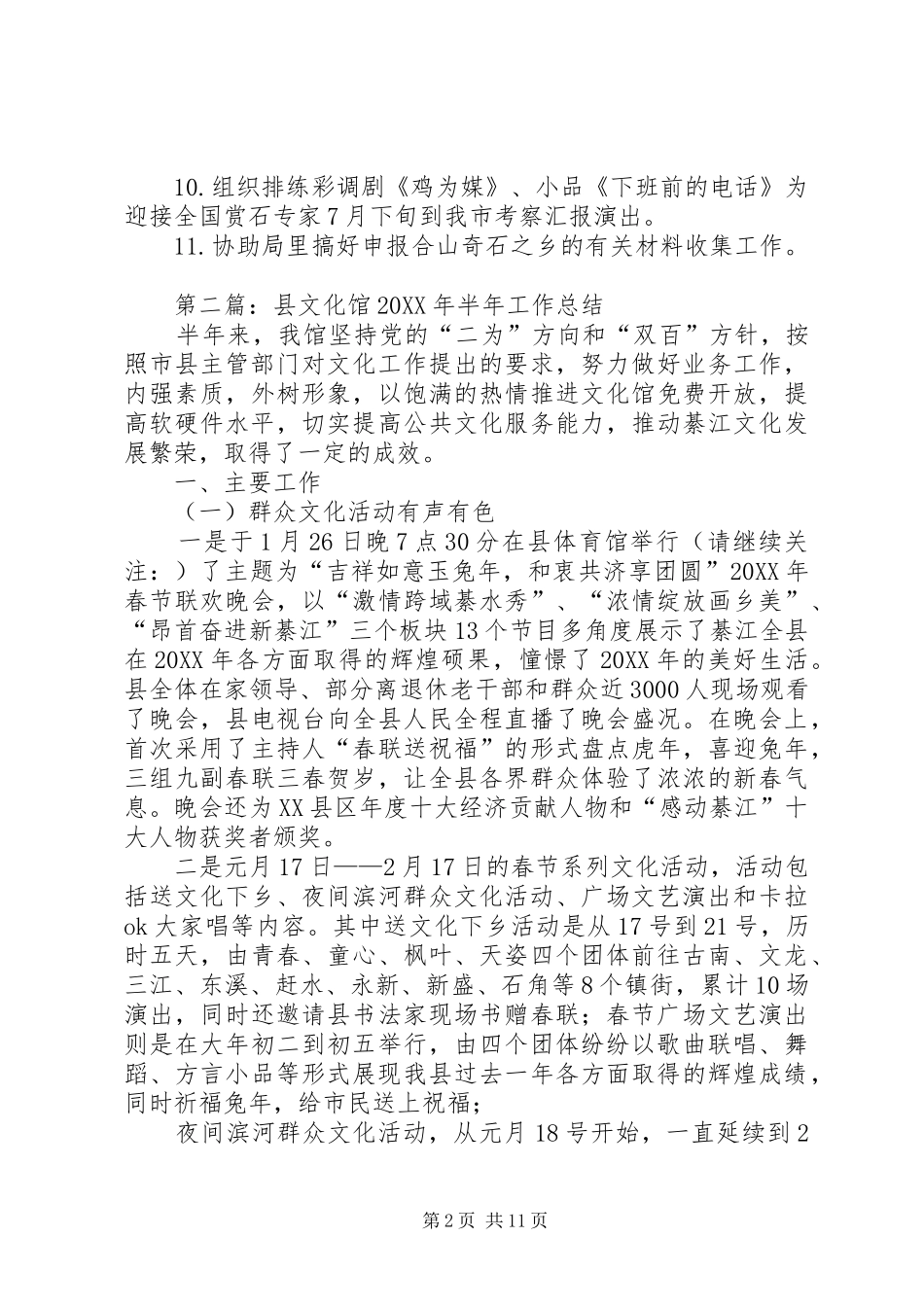 2024年文化馆半年工作总结_第2页