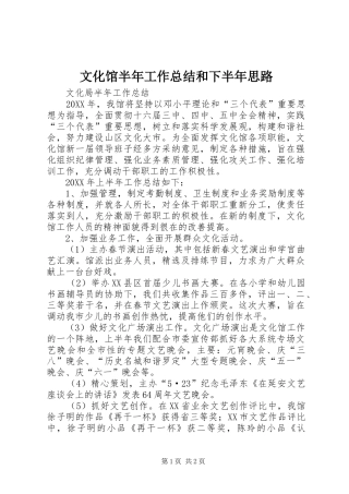 2024年文化馆半年工作总结和下半年思路