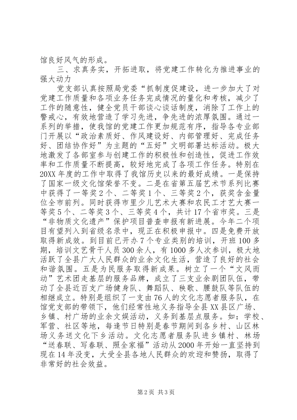 2024年文化馆党支部工作汇报_第2页