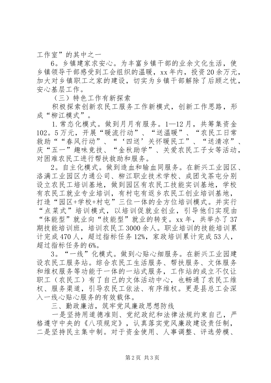 2024年有关村文书述职述廉报告范文_第2页