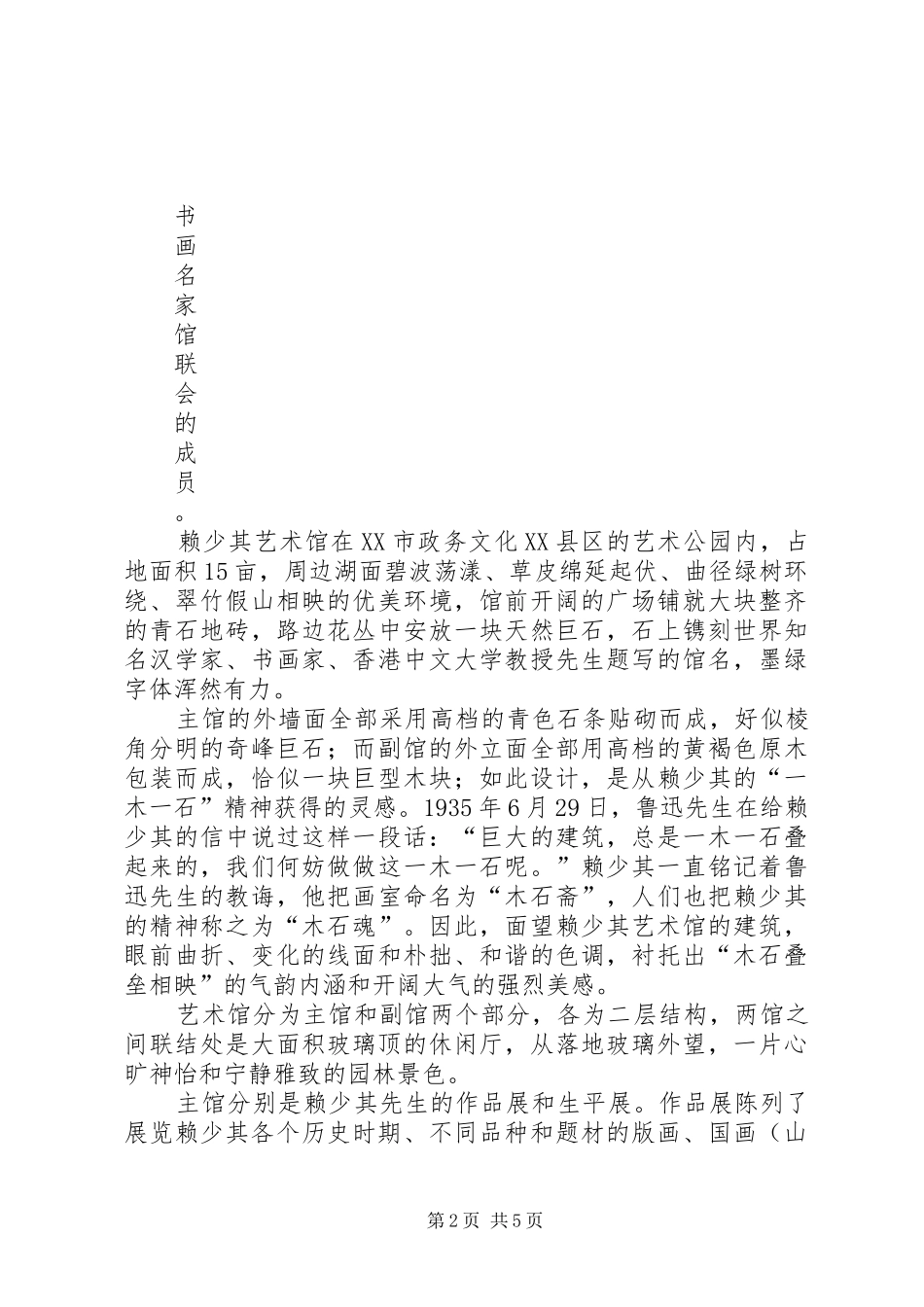 2024年文化馆调研赖少其艺术馆调研报告_第2页