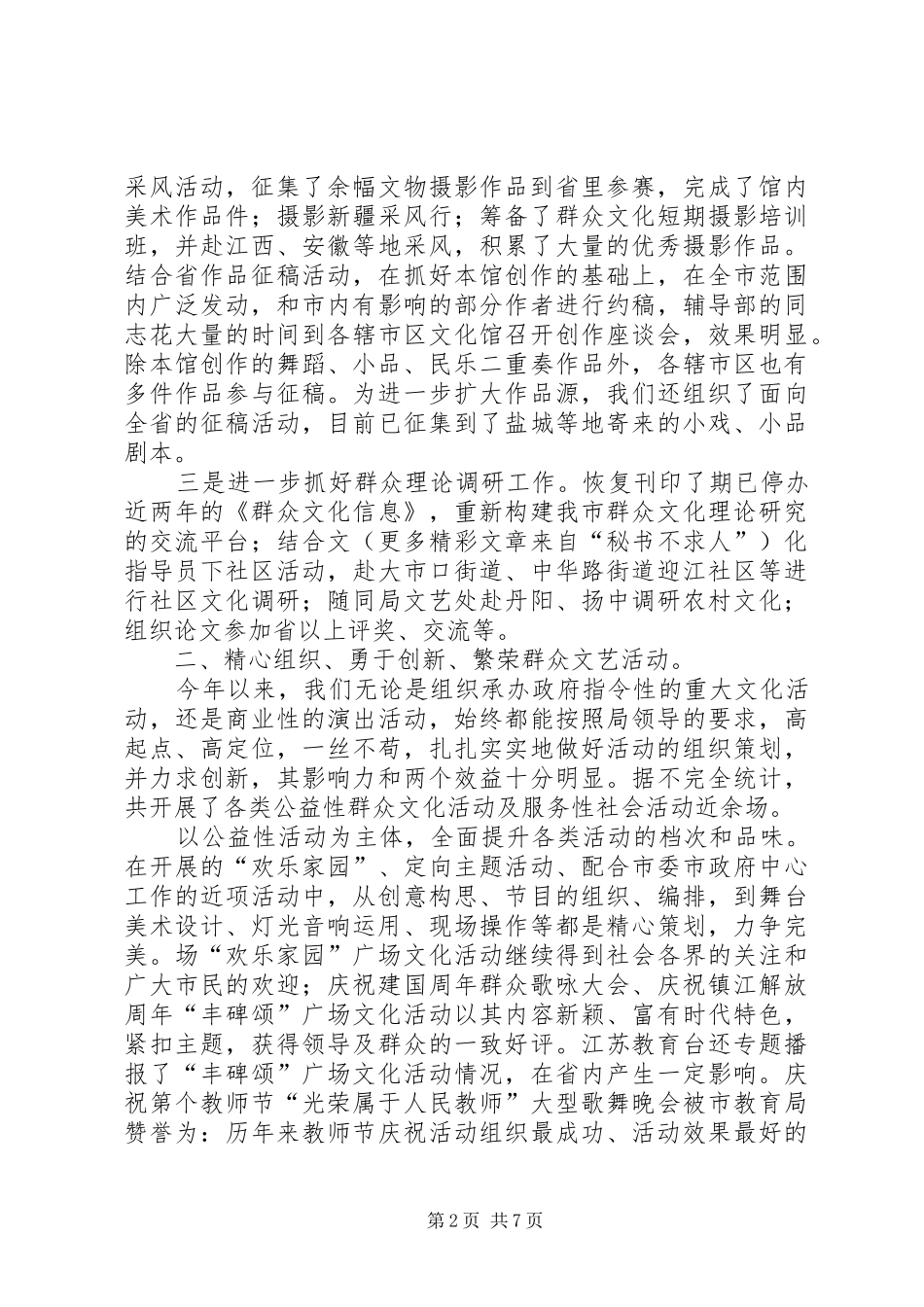 2024年文化馆二四年总结二五年工作思路_第2页