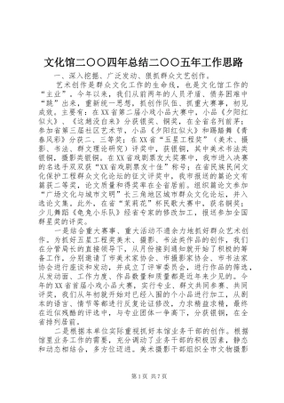 2024年文化馆二四年总结二五年工作思路