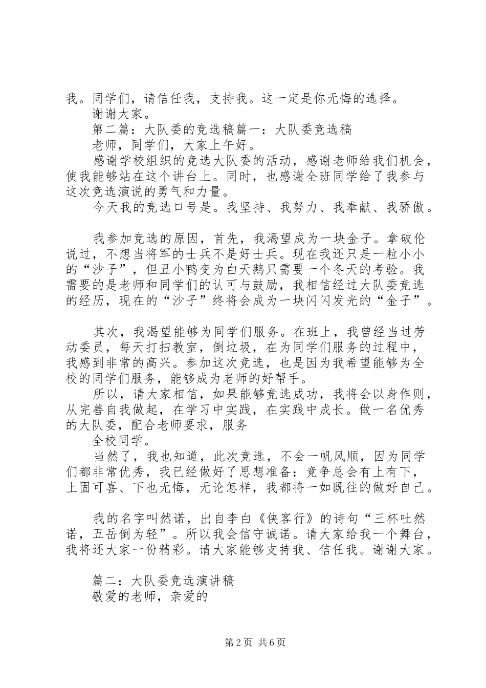 2024年有关大队委的竞选稿范文_第2页