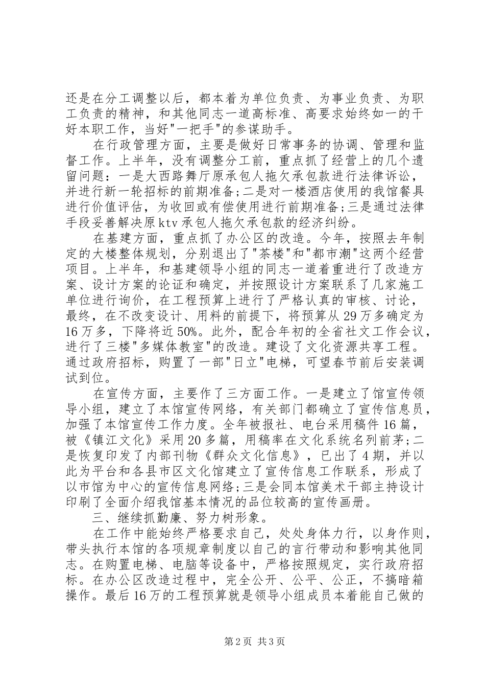 2024年文化馆副馆长的个人述职述廉报告_第2页