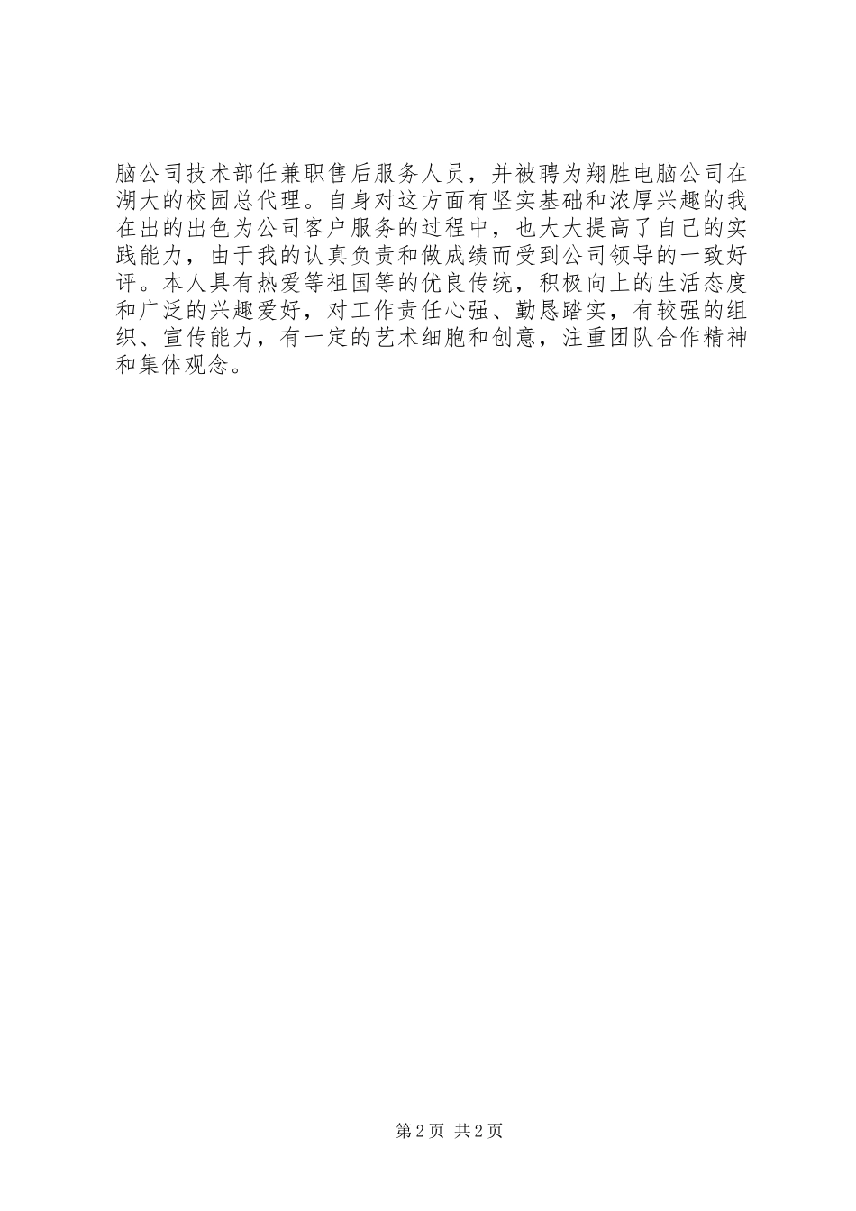 2024年有关大三学生的自我鉴定_第2页