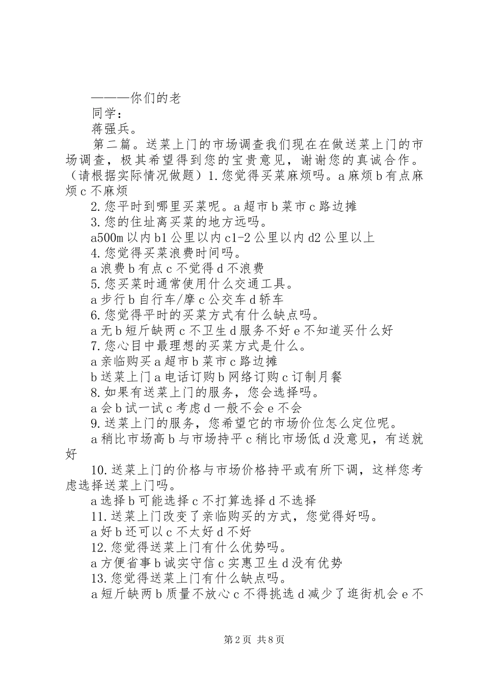 2024年有关大学订送餐网站的市场调查_第2页