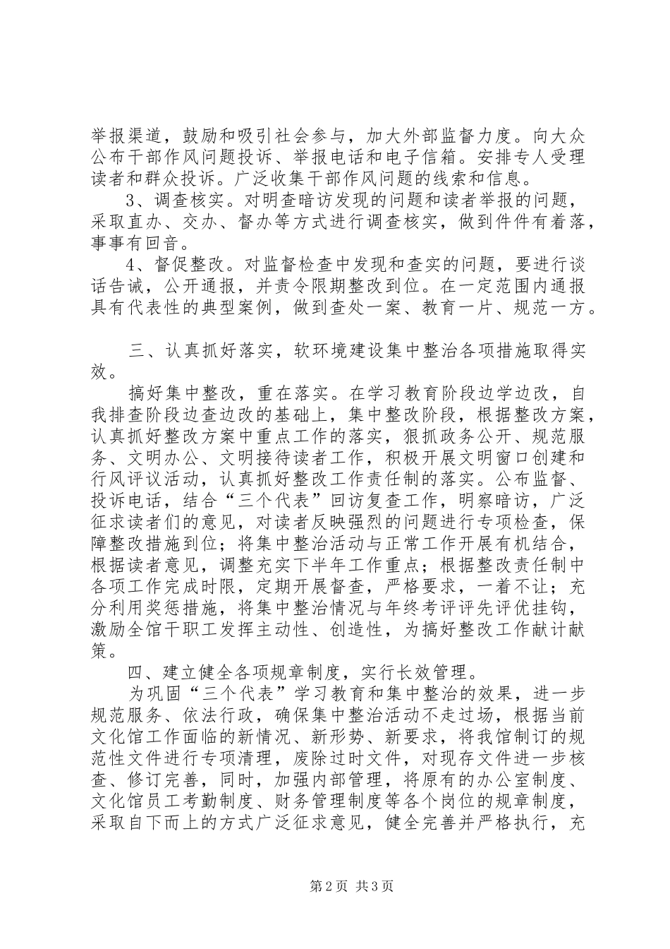 2024年文化馆干部作风活动总结_第2页