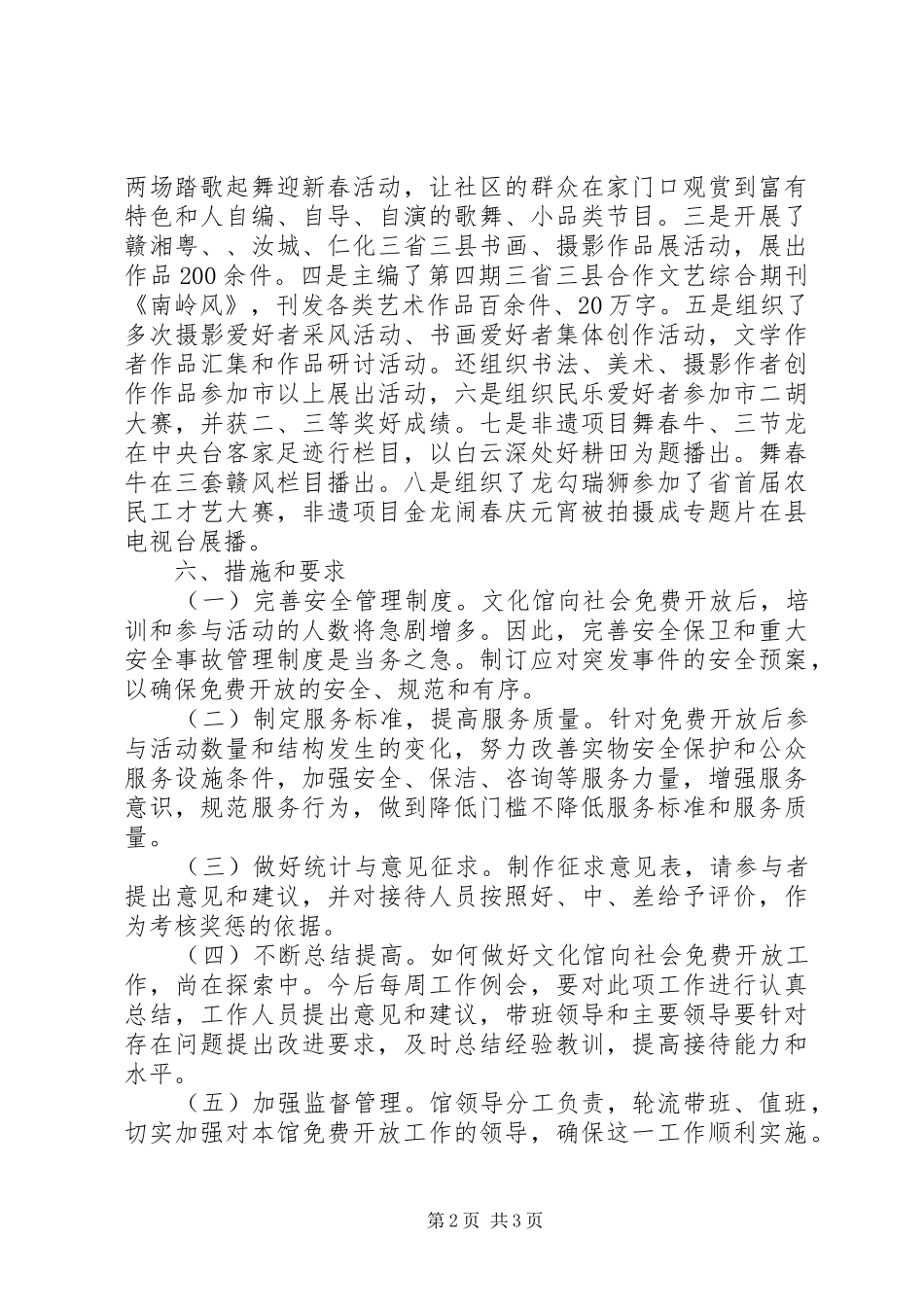 2024年文化馆个人工作总结_第2页