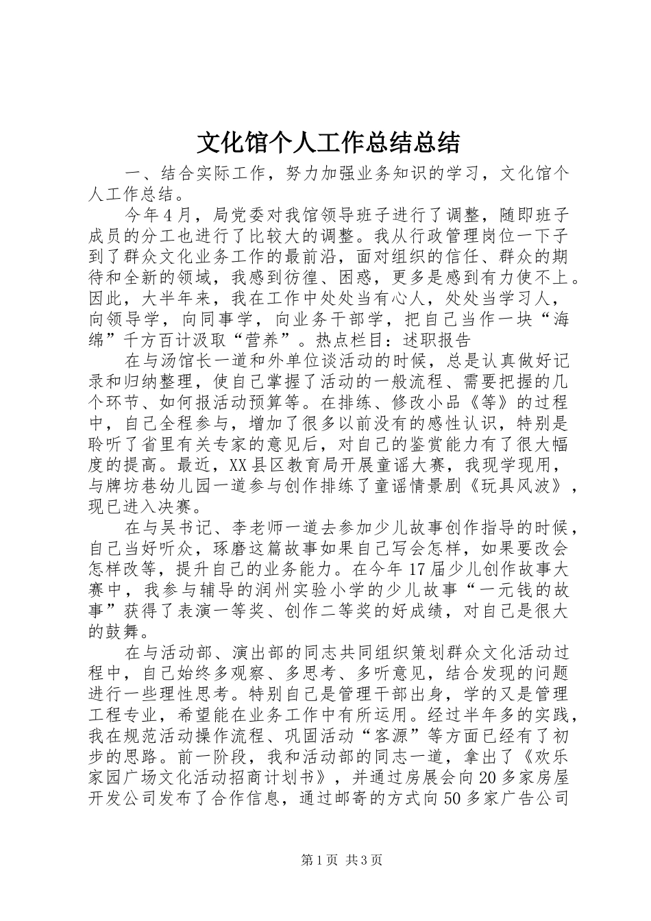 2024年文化馆个人工作总结总结_第1页