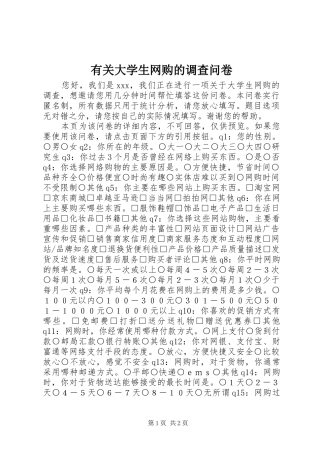 2024年有关大学生网购的调查问卷