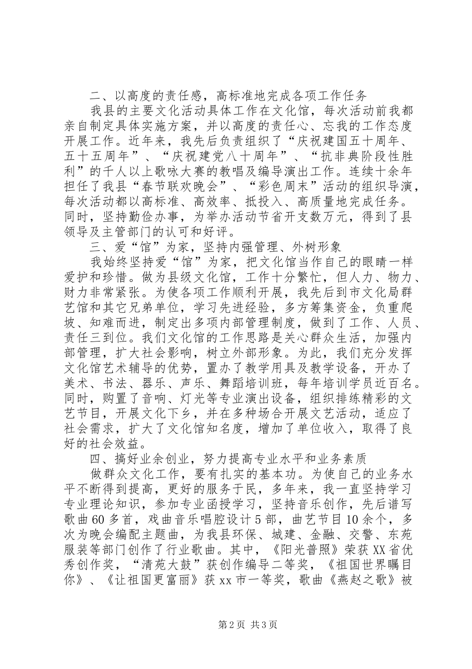 2024年文化馆个人先进事迹材料_第2页
