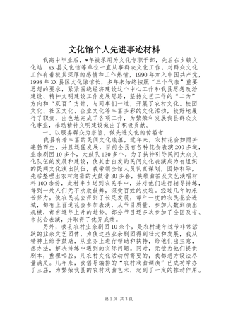2024年文化馆个人先进事迹材料