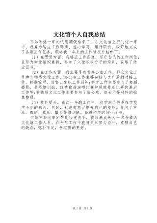 2024年文化馆个人自我总结