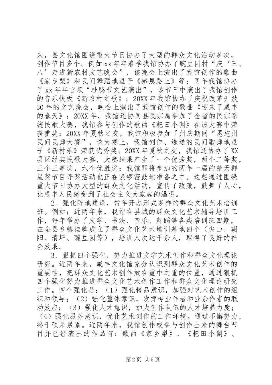 2024年文化馆工作汇报_第2页