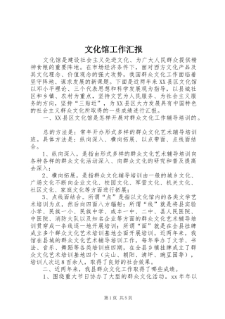 2024年文化馆工作汇报