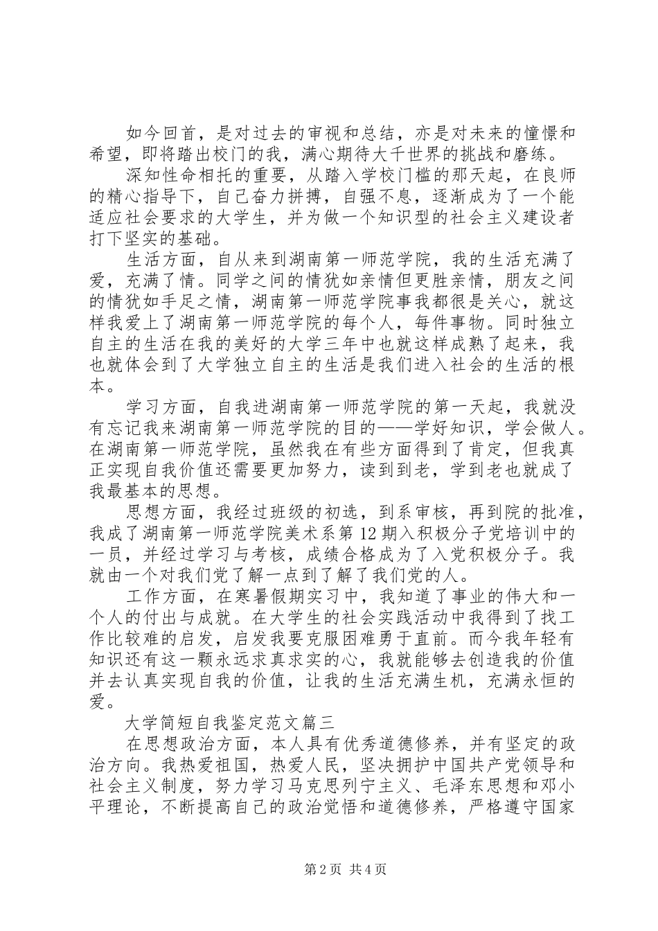 2024年有关大学自我鉴定的范文_第2页