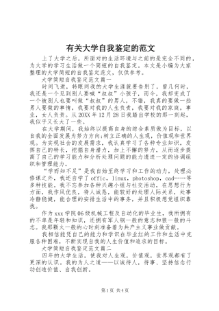 2024年有关大学自我鉴定的范文