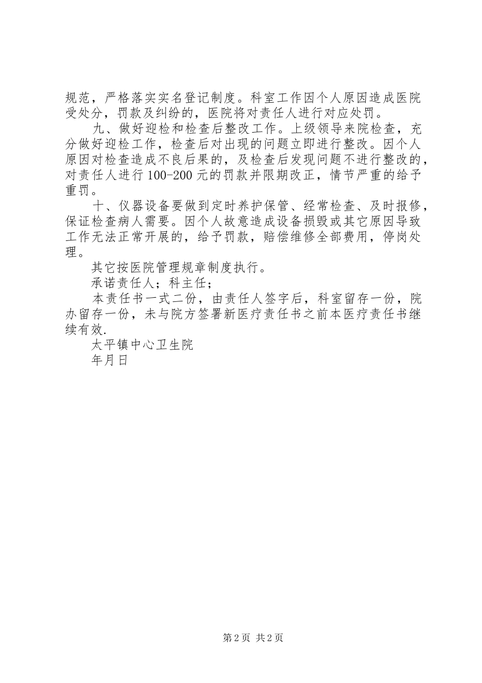 2024年卫生院医技科室管理承诺责任书_第2页