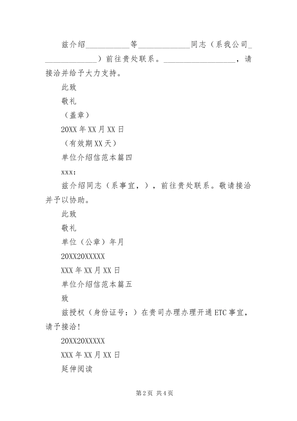 2024年有关单位介绍信范本模版五篇_第2页