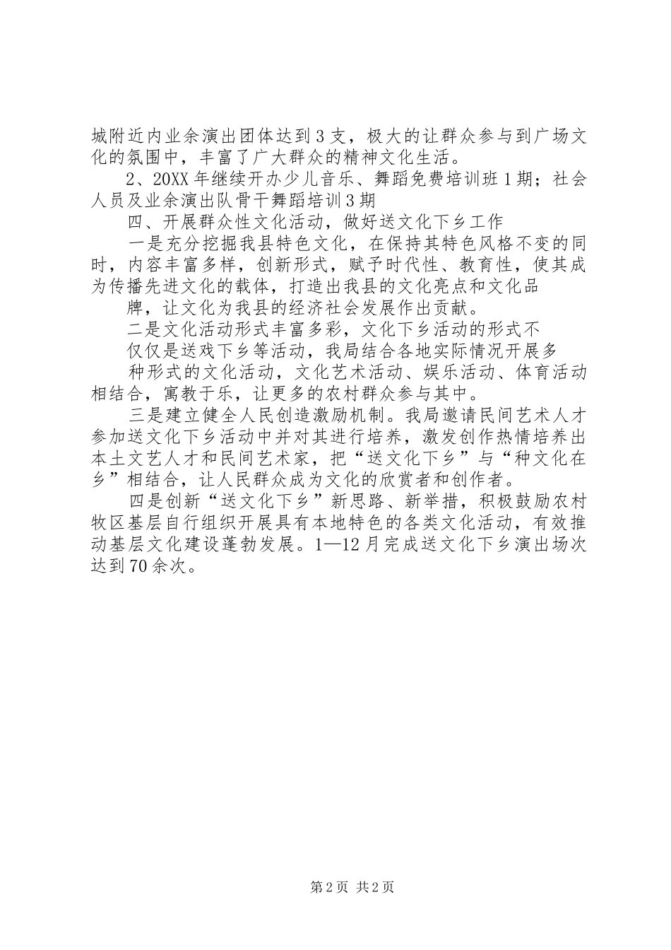 2024年文化馆工作全年工作总结_第2页