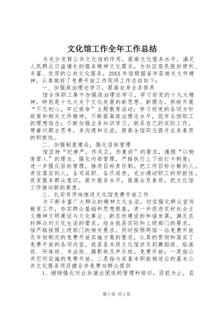 2024年文化馆工作全年工作总结