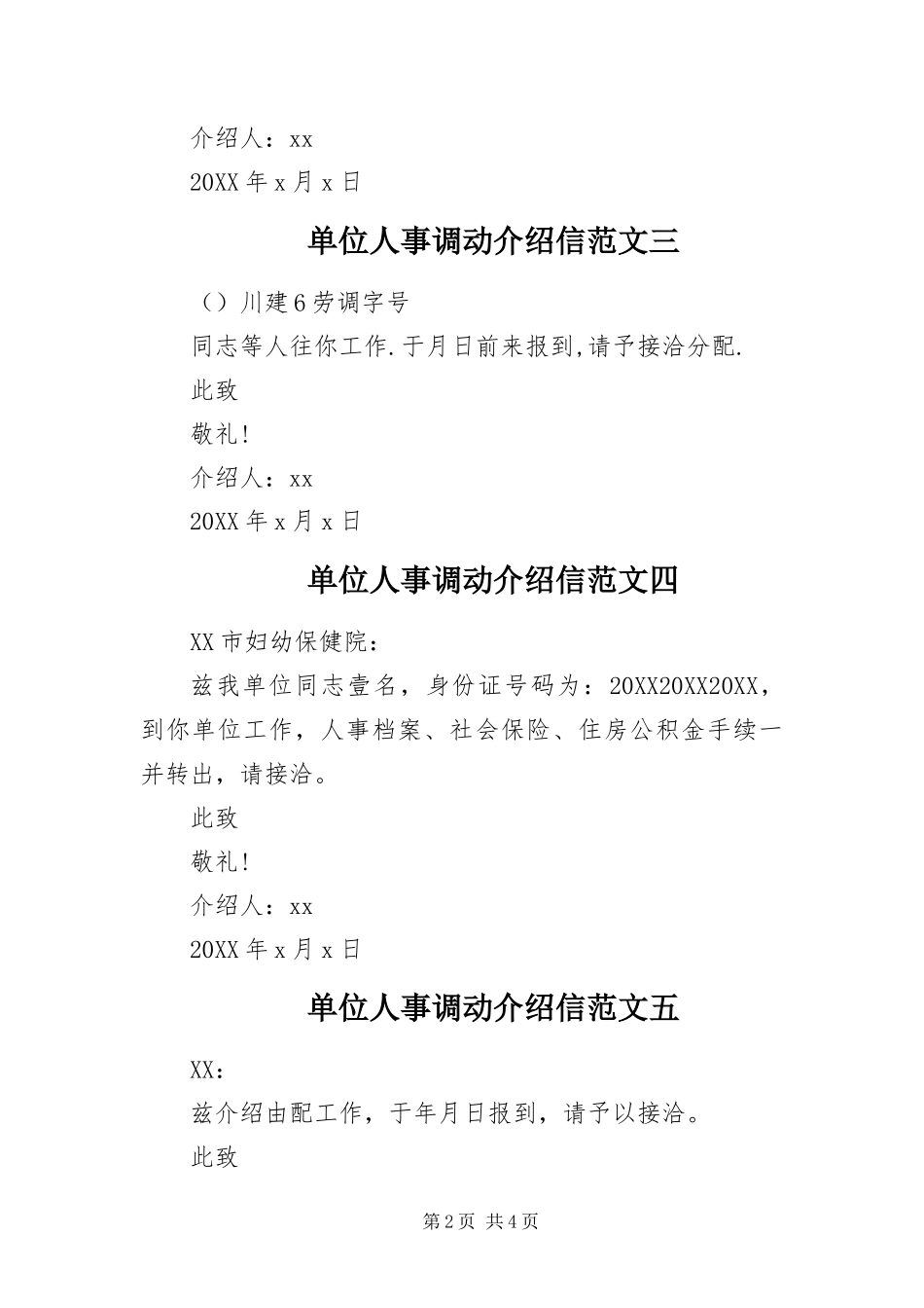 2024年有关单位人事调动介绍信范本_第2页