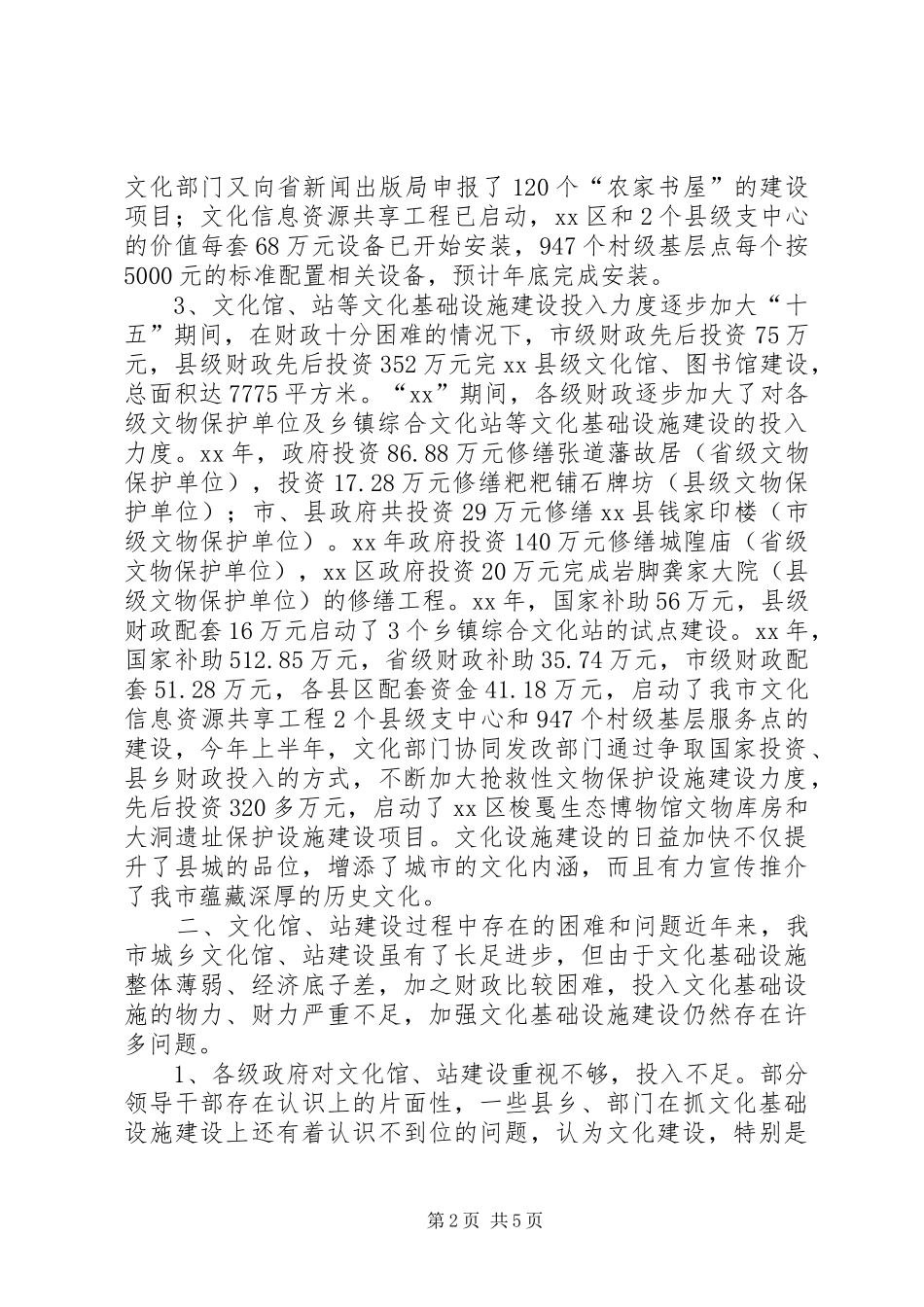 2024年文化馆构建工作调研报告_第2页